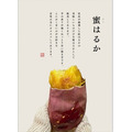 名古屋で焼き芋フェス「やきいもマーケット」開催(12/21、22)