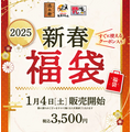 店舗で購入可能！体力・運勝負な福袋4選