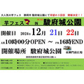 静岡で開催！第3回芋フェスの魅力(12/21、22)　全国から集まった31店舗が出店