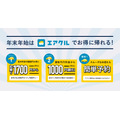 エアクル、沖縄県限定の特別割引キャンペーン　800円お得に利用できます