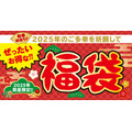 【築地銀だこ】2025年「ぜったいお得な!!福袋」3種類（1100円・3300円・5500円）購入方法を確認！