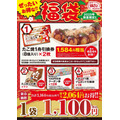 【築地銀だこ】2025年「ぜったいお得な!!福袋」3種類（1100円・3300円・5500円）購入方法を確認！