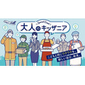 「大人のキッザニア」2025年2、3月に開催決定　社会人のリスキリングや若者の職業観拡大を支援