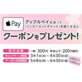 Apple Payに関するカード会社などのキャンペーンで新生活を始めよう！