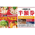 ラーメンまこと屋、2025年新春キャンペーン開催(1/1-3)　各日先着200名に500円のお食事券プレゼント