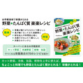 栄養バランスの取れた食事を実現！お手軽食材で「野菜＋たんぱく質 楽楽レシピ」発売