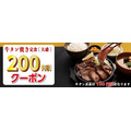 宮本むなし、「厚切り牛タン焼き定食」発売(12/25-1/14)　デジタルお食事券のプレゼントキャンペーン