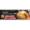 宮本むなし、「厚切り牛タン焼き定食」発売(12/25-1/14)　デジタルお食事券のプレゼントキャンペーン