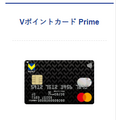 本当にお得なカードはどれ？　Vポイントが貯まるカード比較