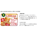 北海道発宅配ピザチェーン「テンフォー」最大13,000円お得な10,000円福袋12/26～予約開始