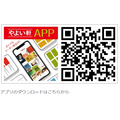 「やよい軒」お年玉キャンペーン　公式X「えらべるPay」1万円分が当たる！(1/1-5)