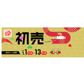 赤ちゃん本舗の初売り（1/1-13）ギンビスやバスボール詰め放題はなくなり次第終了