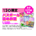 赤ちゃん本舗の初売り（1/1-13）ギンビスやバスボール詰め放題はなくなり次第終了