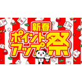 楽天市場の初売り（1/1-14）ポイント進呈率最大42.5倍、最大2,025円割引になるクーポンも配布