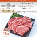 モッタイナイビーフが「ベストお取り寄せ大賞　肉グルメ部門」で金賞受賞