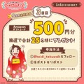 【年末年始太り解消歩くポイ活】アマギフ500円当たる！（12/30-1/3）動画を見て3倍が5倍（1/5まで）