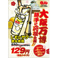 レモンサワー飲み放題60分129円（税別）1/6-30・月～木限定「焼肉ホルモンまるよし精肉店」