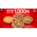 【1/8、9、10限定】ピザハット「ハットの日」半額どころじゃない！お得な「特別価格」キャンペーン