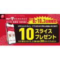 【1/8、9、10限定】ピザハット「ハットの日」半額どころじゃない！お得な「特別価格」キャンペーン