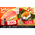 大切中トロ100円～・うに120円は今だけ！本ずわい蟹の茶わん蒸し290円～（1/8～）期間・数量限定