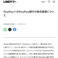 2025年のマネーを大予想！ポイントは運用・投資がお得な使い道　PayPay・dポイントの銀行にも要注目