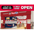 お待たせ！イオンモール奈良登美ヶ丘店に新店舗『スガキヤ/たこ寿』オープン（1/30）