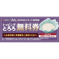 十割そば 二代目長助「岐阜本巣店」がグランドオープン