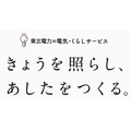 東北電力のハウスクリーニング、エリア拡大キャンペーン開始！申込（1/15-3/17）