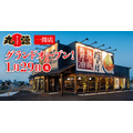 丸源ラーメン岩手県「一関店」1月29日にオープン！開店記念はアプリスタンプ3倍　　