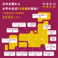 東北初！福島県郡山市にて「焼き芋イベント」開催(1/22-28)