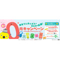 最大12か月間保管料0円！サマリーポケット×東急でんき（1/24-4/30）シリアルコード利用で5000pt（1/24-8/31）