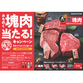 【岩手県・秋田県・青森県】コーラ買って塊肉当てる！（1/27-3/9）