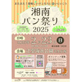 湘南パン祭り2025、辻堂海浜公園で開催　地域と人をパンを繋げること目的に