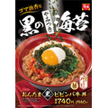 すき家「おんたま黒ビビンバ牛丼」新登場×ハイキューコラボが激アツ！！