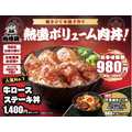 北海道産牛ステーキ肉・北海道産牛ひき肉たっぷり『豪快ダブルビーフ』2/1～