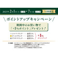 椿屋珈琲オンラインショップ5周年記念（2/1-28）ポイントアップは7日間限定（2/1-7）