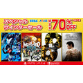 MAX70%off『龍が如く８』や『ソニックスーパースターズ』もセール対象（2/12まで）