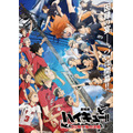 第2弾始動！「すき家×ハイキュー!!（2/4-3/25）オリジナルグッズやカードがもらえる、WEB抽選もあり
