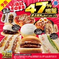 47％増量キター！また×3返ってきてくれた「盛りすぎチャレンジ」（2/3～3週間連続）