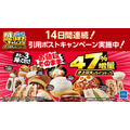 47％増量キター！また×3返ってきてくれた「盛りすぎチャレンジ」（2/3～3週間連続）