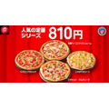 2月も「ハットの日」（2/8-10）持ち帰り810円～アプリポイント10スライス！