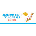 全国および都道府県別の「在宅看取り件数」ランキング2024年版