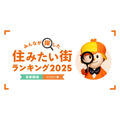 首都圏「ファミリー編」住みたい街ランキング　1位に輝いたのは「本厚木」