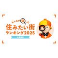 【近畿圏版】住みたい街ランキング発表　借りて住みたい街1位は「江坂」