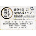 3.11に復興応援イベント「石川金箔×みやぎサーモン丼」500円で提供、全額寄付へ