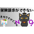 請求ができない！！の前に…今すぐ確認！高齢者の保険請求、家族ができる3つの制度