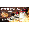 ピザハットが猫の日に「ピザキャット！年2025」を開催！SNSで3つの特別キャンペーン【2月22日から9日間限定】