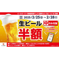 「中とろ」が108円！生ビールは半額！【かっぱ寿司】アプリ会員向けのお得クーポンを2日間限定で配信