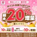 【歓喜】dポイント増量は3月1日開始！！年間40万ポイントを獲得する「ポイ活の達人」が”dポイントも貯める”理由