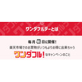 毎月1日は何の日？丸亀製麺・ツルハなどお得な内容5選【おまけつき】